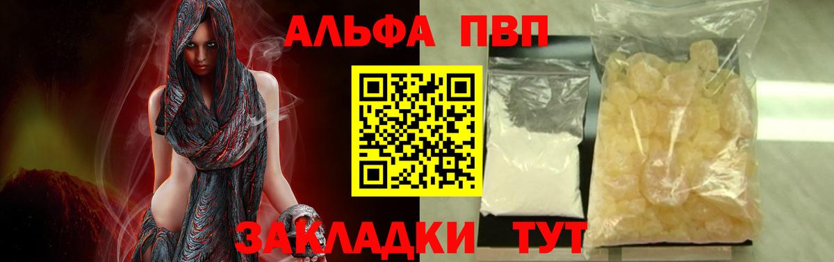 Альфа ПВП Crystall  Вход с VPN  цена наркотик  Егорьевск  Alfa_PVP  А ПВП Crystall  Alpha PVP кристаллы 