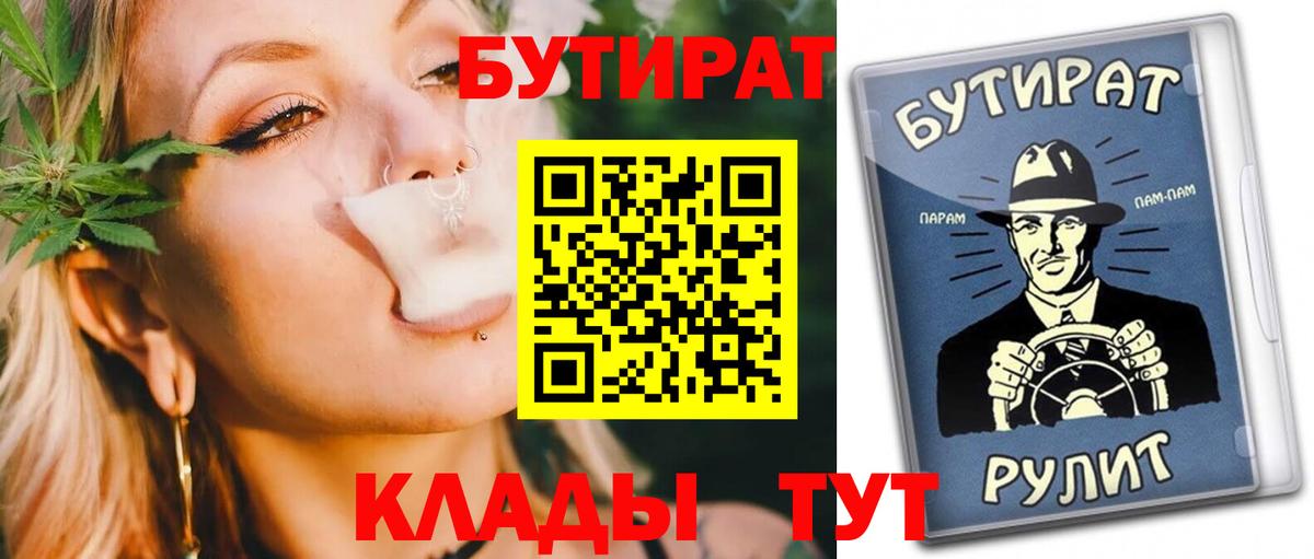 Бутират оксана Егорьевск