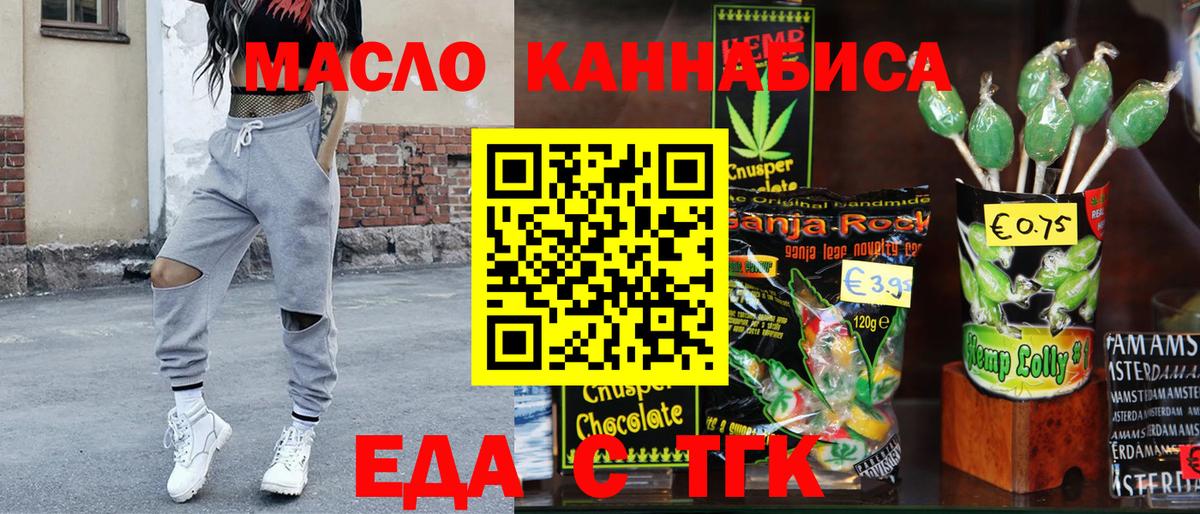 Еда ТГК конопля  Вход с VPN  Егорьевск 