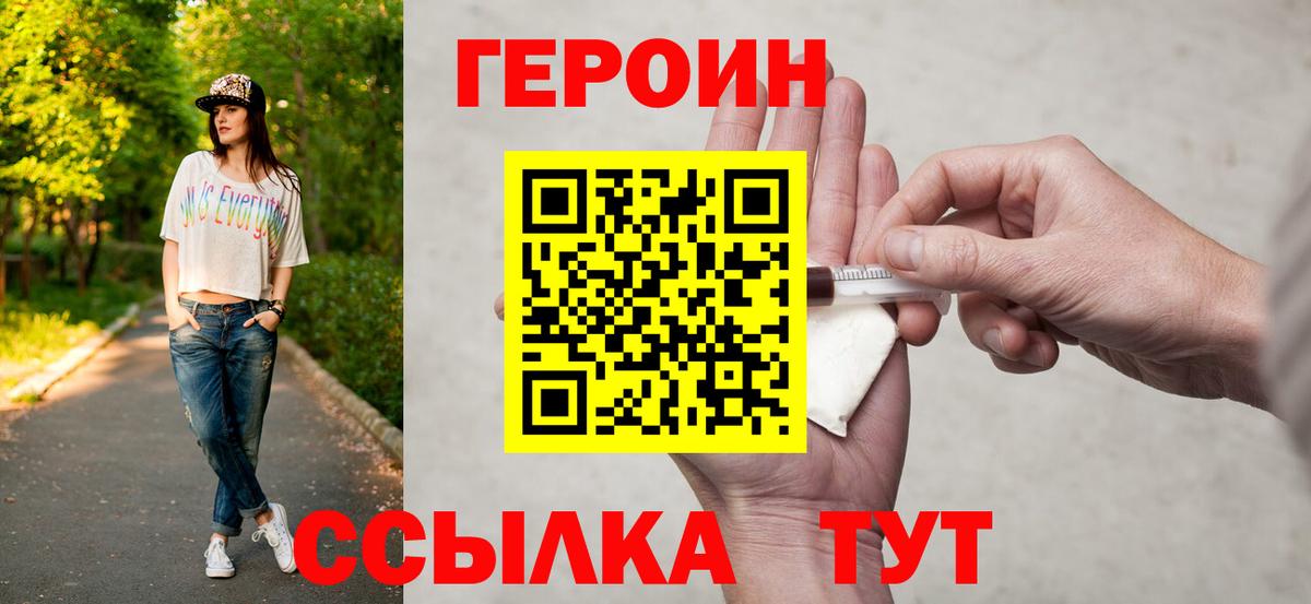 Егорьевск  ГЕРОИН белый  Вход с VPN 