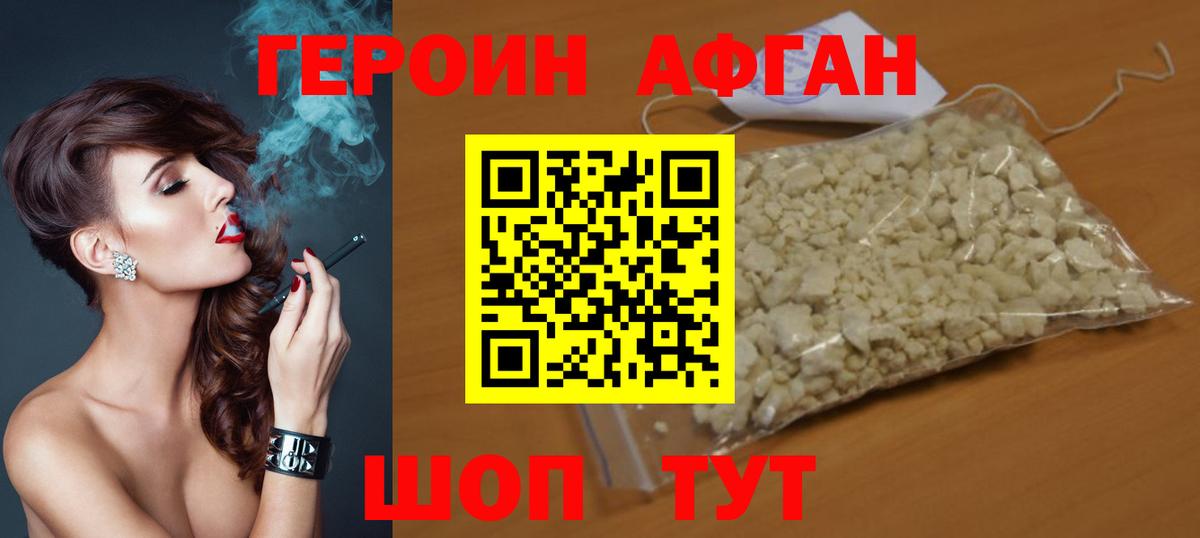 ГЕРОИН хмурый Егорьевск
