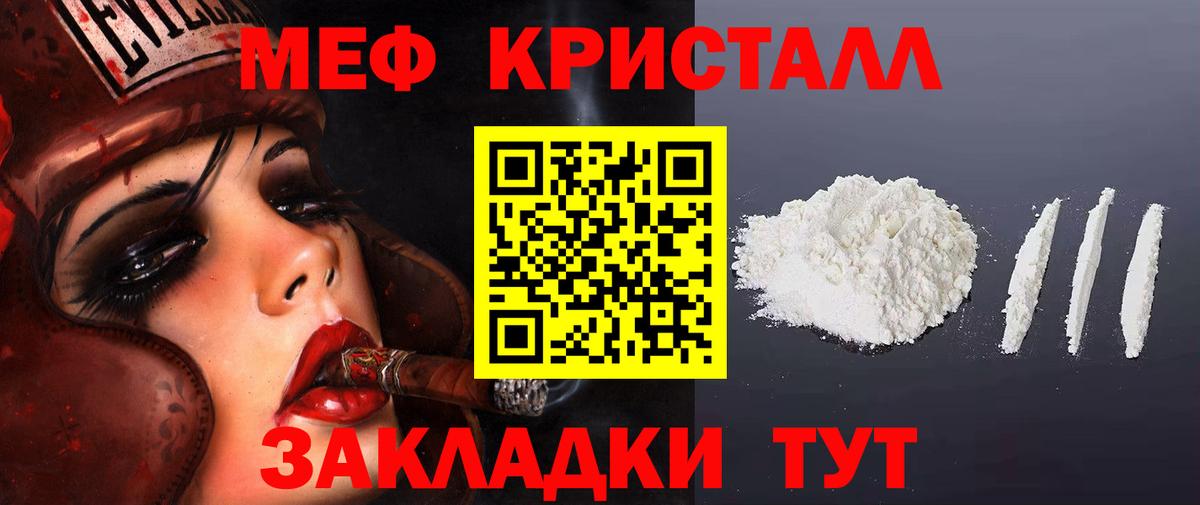 Меф мяу мяу кристаллы Егорьевск