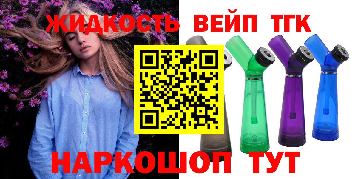 наркота  Вход с VPN  ТГК жижа  Егорьевск  ТГК жижа 